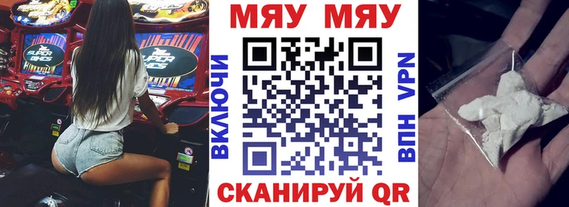 МЯУ-МЯУ кристаллы  купить наркотик  Эртиль 